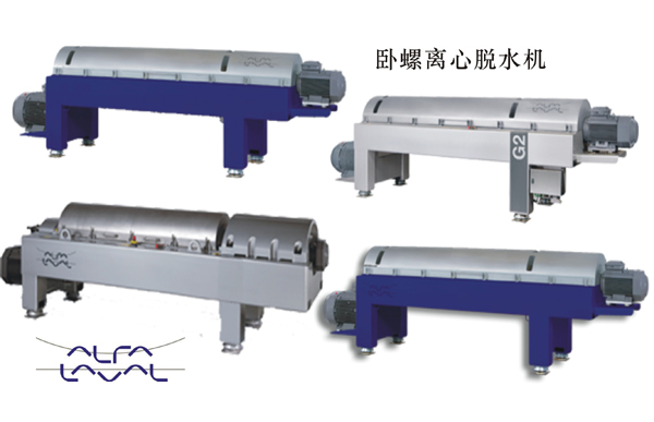 阿法拉伐臥螺離心機污泥脫水機